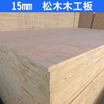 再生料松木细木工板打底隔断板材15-17mm实木板家具制作工程专用