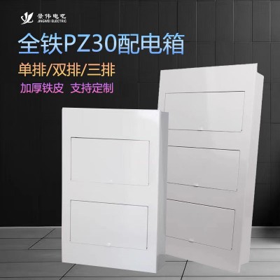 加厚全铁PZ30照明配电箱明装10回路家用回路箱工地室内暗装强电箱