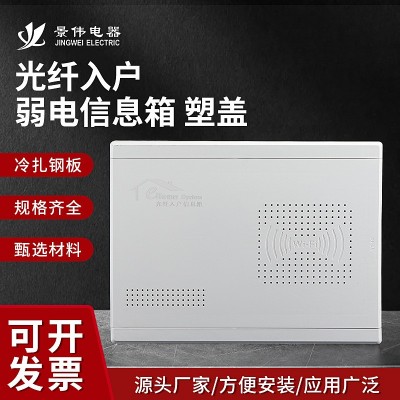 供应铁底塑面光纤入户箱 暗装铁盖多媒体弱电箱家用模块盒现货