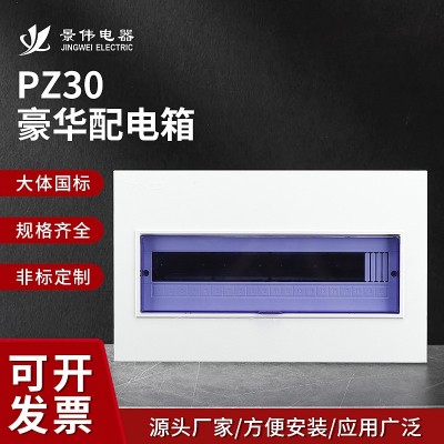 豪华PZ30照明回路箱 24回路暗装加厚强电箱 家用防水开关盒加工