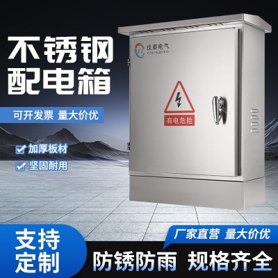 定制户外不锈钢配电箱配电柜防雨路灯控制箱落地检修箱动力低压件