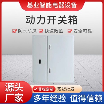 批发动力开关箱单门 挂壁式配电箱照明控制箱 多功能电气 控制箱