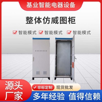 厂家加工定制户外防水整体仿威图柜室内配电箱开关控制箱非标柜