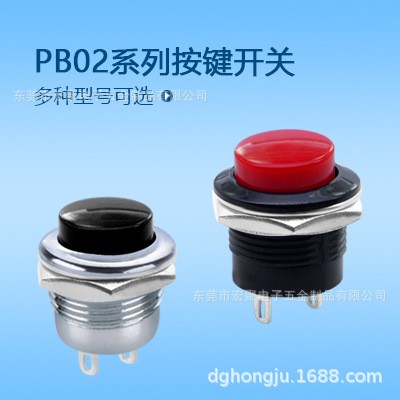 HONGJU按键开关PB02-专注开关生产20年_按需制定
