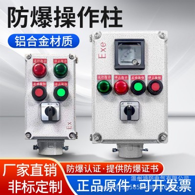 防爆操作柱BZC IIC 防尘IP65三防操作控制PLC控制远程操作铝合金图2