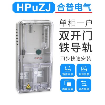 家用电表箱 单相1户透明塑料电表箱 预付费插卡电表箱 塑料电表箱图3