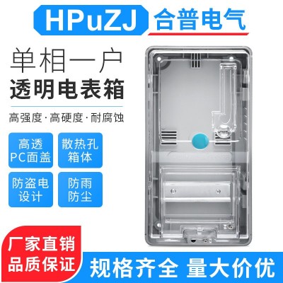 家用电表箱 单相1户透明塑料电表箱 预付费插卡电表箱 塑料电表箱图2