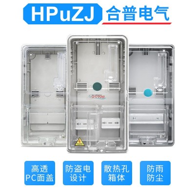 家用电表箱 单相1户透明塑料电表箱 预付费插卡电表箱 塑料电表箱图4