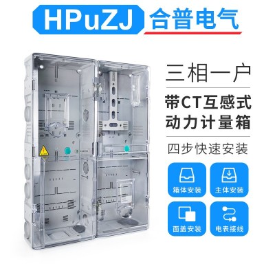 塑料透明电表箱三相一户带CT互感器式多功能动力电表箱三相电表箱图2