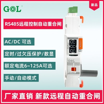 新款RS485智能远程控制重合闸开关光伏自动重合闸过欠压定时厂家