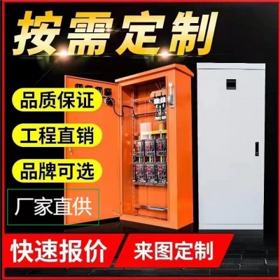 广西源头工厂定制非标配电箱柜工地临时箱二三级箱GGD柜