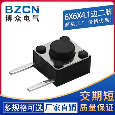 【厂家直销】按键开关6*6*4.1边二脚侧插2脚按键开关1000/包30元