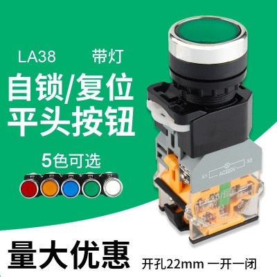 LA38按钮开关带灯220V自锁自复位平头控制点动圆形电源启动停止图3