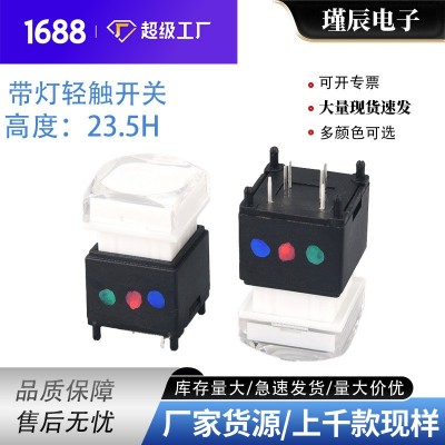 12*12插件带灯轻触开关LED按键发光亮立式带按键帽灯色帽子可选