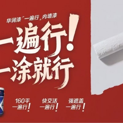 华润内墙乳胶漆一遍行刷一遍能 盖的住的漆一桶刷160平方仓库直发图4