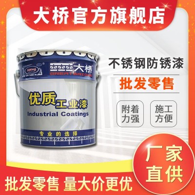 大桥牌不锈钢油漆 铝合金铸件镀锌管铝塑板防腐锈漆 氟碳专用底漆