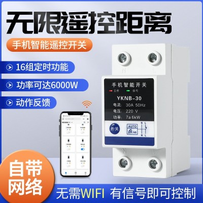涂鸦WIFI手机智能控制远程控制开关水泵遥控220V大功率定时开关4G