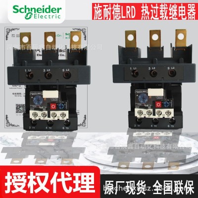 现货LRD4369 LRD4367 LRD4365原装施耐德 热过载继电器