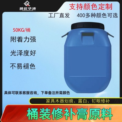 倩歆华涛桶装50KG修补膏原料家具木器木门油漆地板修补膏水性腻子