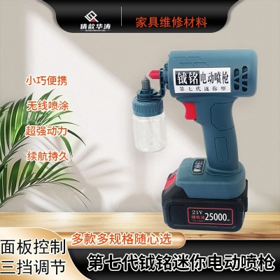 钺铭小型迷你电动喷漆枪锂电修护喷枪家具修补小面积维修手板改色