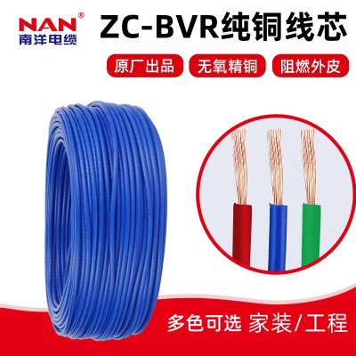 南洋BVR多股软线1.5 2.5 4 6平方电线家用空调照明100米电缆线