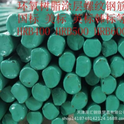 贵州高铁环氧涂层螺纹钢 无砟道用涂层钢筋规格