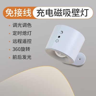 免线充电壁灯无线磁吸射灯免打孔安装卧室床头阅读灯充电氛围灯