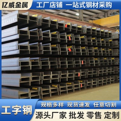 现货 Q355NE工字钢 电力设施用 自备库存供应 结构稳定性高   500千克