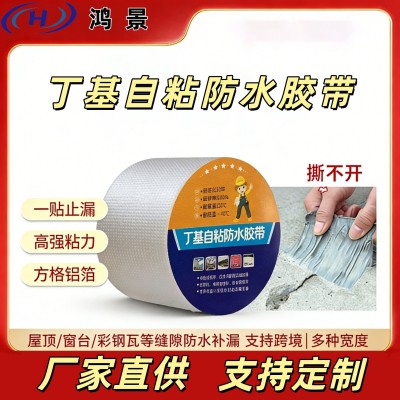 丁基自粘防水胶带高粘性附着力强耐高低温快速补漏贴缝防水胶带  5件
