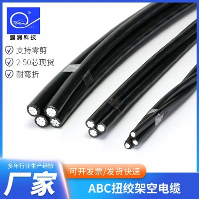 ABC扭绞架空电缆线聚乙烯绝缘护套铁路电网改造电力传输特种电缆