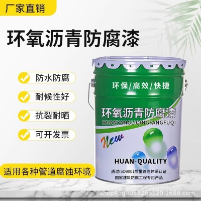 环氧煤沥青防腐漆管道 污水池 地基 木材 防水防腐防锈耐酸碱漆   2桶