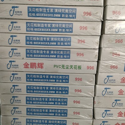 石膏板600*600泰福996无尘板154花纹PVC三防洁净天花板配烤漆龙骨