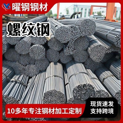 多规格螺纹钢 建筑工程用钢筋 现货速发 支持加工定 制跨境