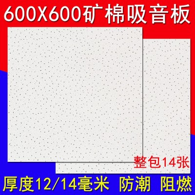 矿棉板吊顶天花板吸音隔音板防潮60X60X1200矿棉板医院办公室厂房