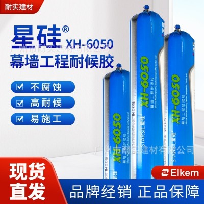 星硅XH-6050耐候胶35级建筑门窗屋顶外墙接缝密封玻璃胶防水 20件