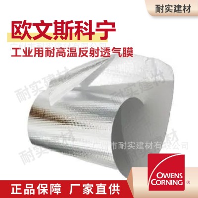 欧文斯科宁工业用耐高温反射透气膜蒸汽热力供热管道管网 10平方米