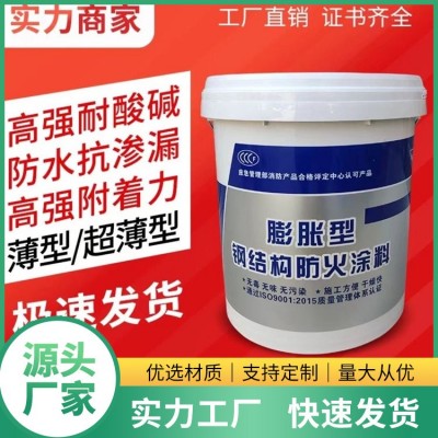 超薄型钢结构防火涂料 附着力好 室内膨胀型 厂房建筑施工