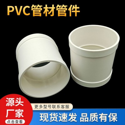 PVC管材管件 PVC管箍 下水管接头管件 PVC排水管直接圆管