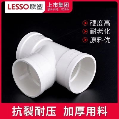 联塑PVC排水管直通弯头三通45°弯斜三通存水弯下水配件排污管件