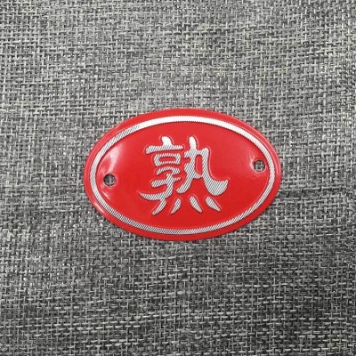 仿不锈钢冷热生熟酒店菜馆厨房餐厅指示贴标识牌标志牌提示牌金属