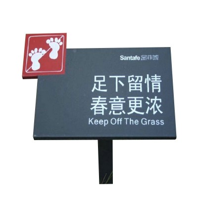 花园花草警示牌标识牌爱护草坪标牌提示牌广告牌设计定 做