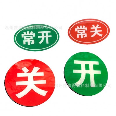 亚克力强磁开关标识牌设备状态指示牌常开常关双面磁吸标牌可定制 10件