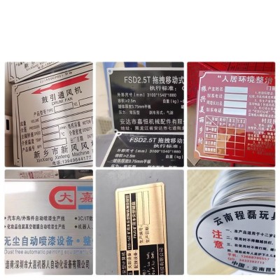 定制金属铭牌厂家铝牌标牌机器设备铭牌不锈钢钛金腐蚀丝印 标识牌