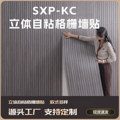 厂家跨境代发3d立体格栅墙贴仿木纹自粘墙纸贴纸背景墙装饰改造