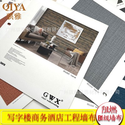 进口达明高端GWX墙布料素色壁布酒店PVC工程墙布荷兰VESCOM硬包布