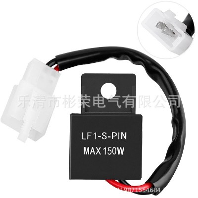 LF1-S-PIN 摩托车带线二插转向LED闪光器继电器flasher relay
