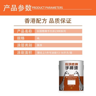 长颈鹿牌 手扫漆 2300系列 中华制漆耐腐蚀防锈防水