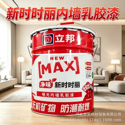 立邦新时时丽净味乳胶漆 家用白色哑光内墙涂料无机涂料