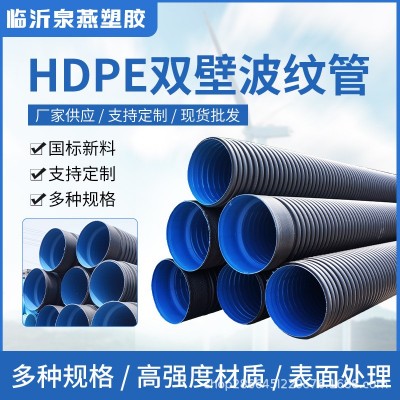 山东全新料hdpe管污水改造双臂波纹管市政大口径双壁缠绕pe波纹管