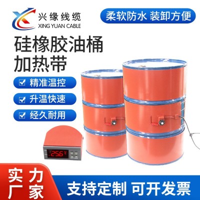 200L油桶加热带硅橡胶加热带加热器化工桶树脂桶液化气罐电伴热带